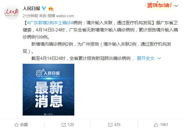 广东新增2例本土确诊病例境外输入关联通过医疗机构发现