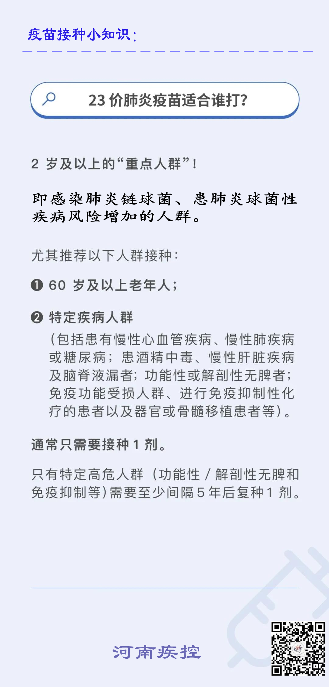 肺炎疫苗有必要打吗图片