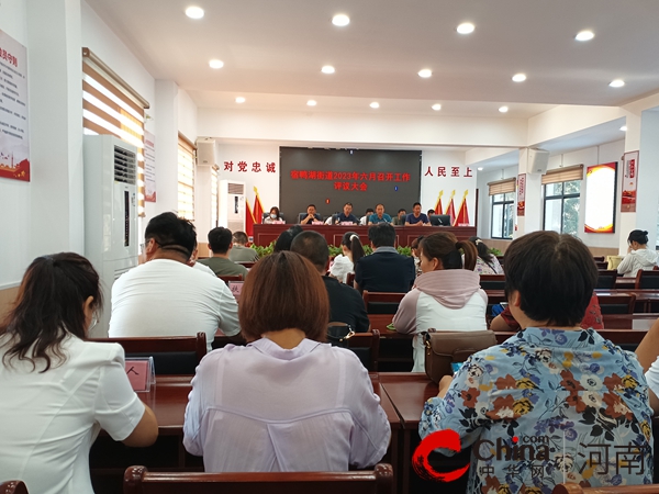 67汝南县宿鸭湖街道召开2023年六月份工作评议大会