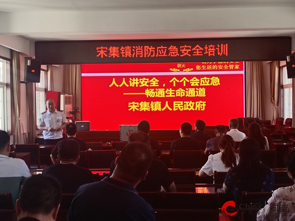 67西平县宋集镇:开展消防安全培训 提升应急处置能力